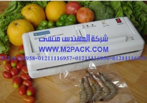 آلة افراغ الهواء وتغليف الاطعمة