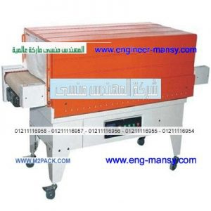 ماكينة شرنك تغليف من شركة المهندس المنسى