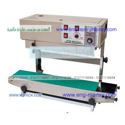 ماكينة لحام الاكياس